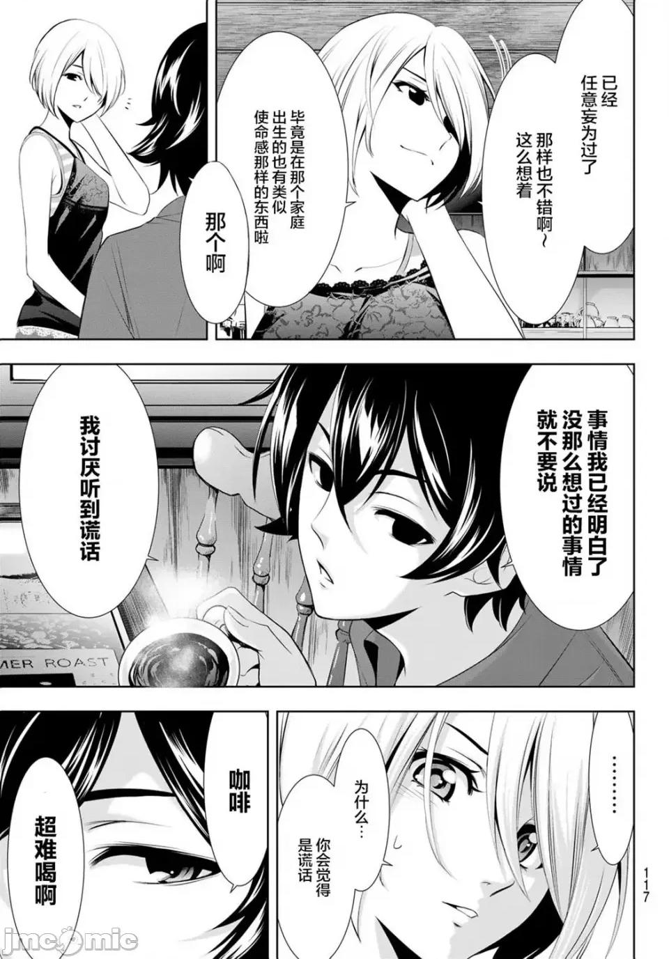 女神的露天咖啡厅 女神的露天咖啡厅女神咖啡厅-第18话 第8页