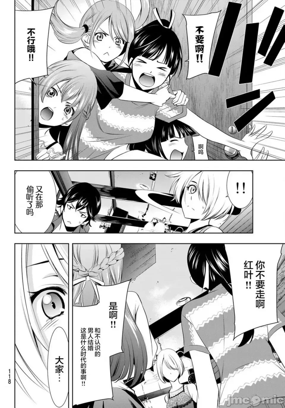 女神的露天咖啡厅 女神的露天咖啡厅女神咖啡厅-第18话 第9页