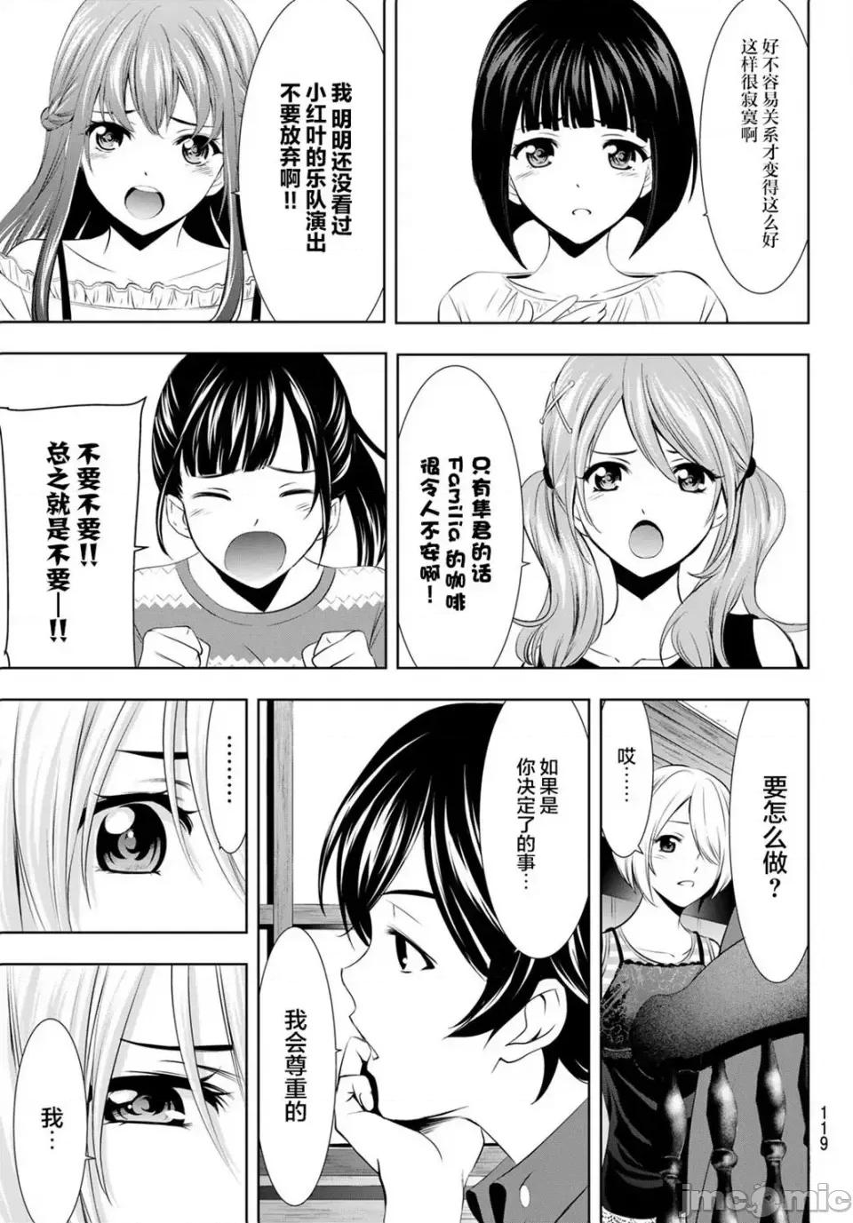女神的露天咖啡厅 女神的露天咖啡厅女神咖啡厅-第18话 第10页