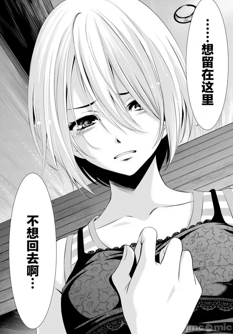 女神的露天咖啡厅 女神的露天咖啡厅女神咖啡厅-第18话 第11页