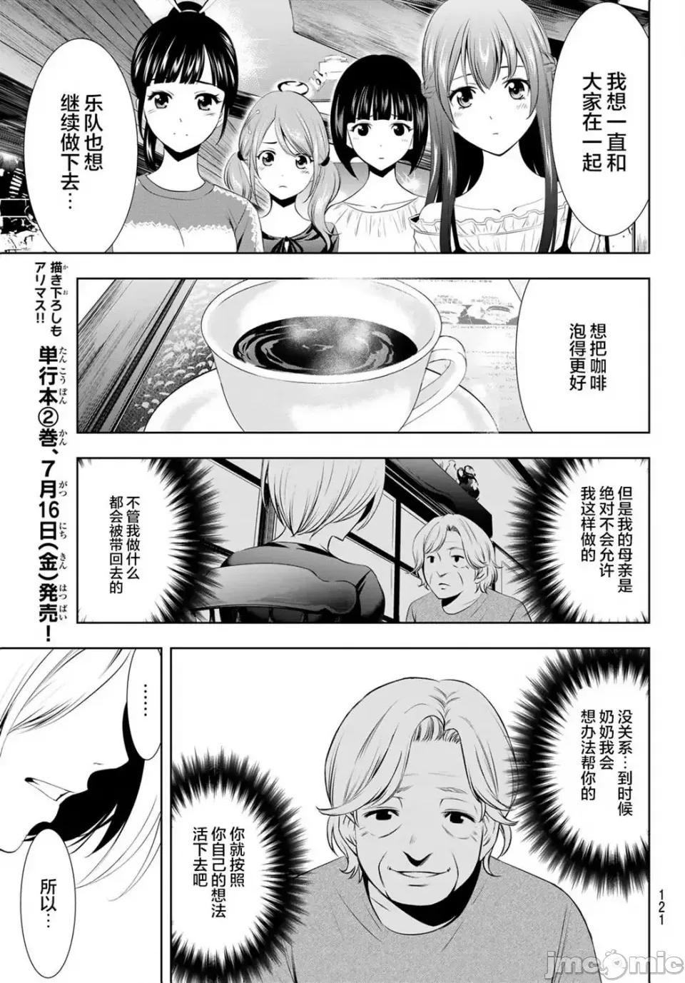 女神的露天咖啡厅 女神的露天咖啡厅女神咖啡厅-第18话 第12页