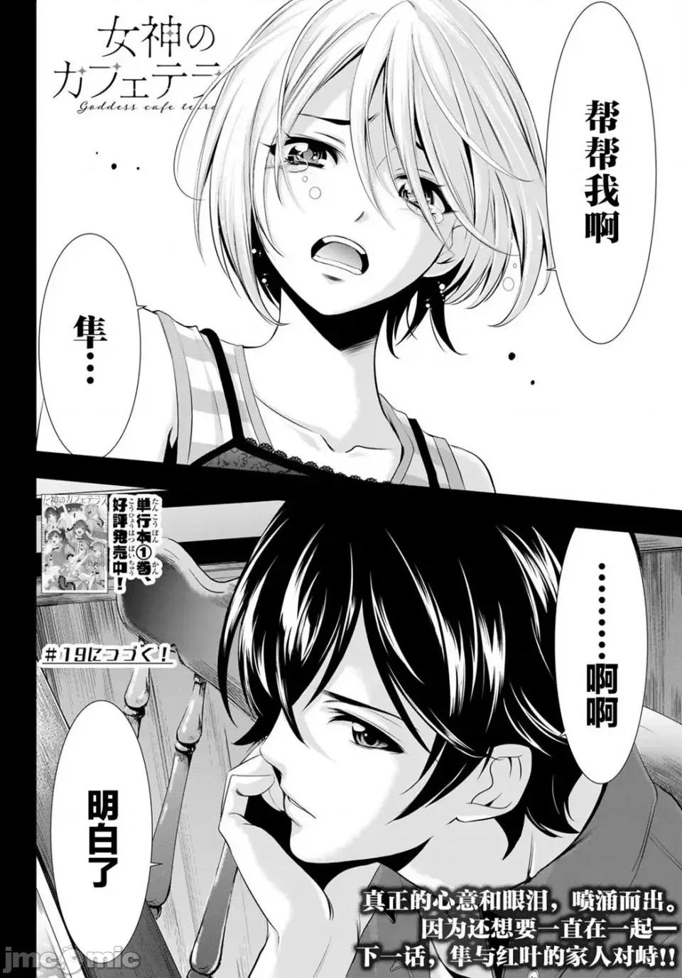 女神的露天咖啡厅 女神的露天咖啡厅女神咖啡厅-第18话 第13页