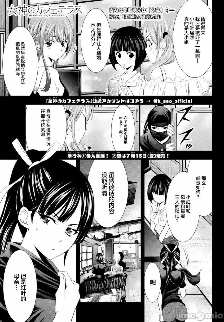 女神的露天咖啡厅 女神的露天咖啡厅女神咖啡厅-第19话 第1页