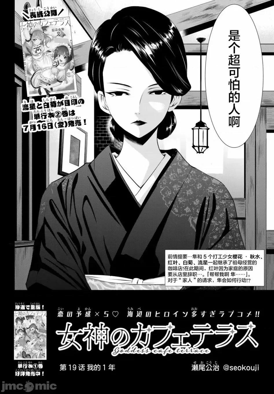 女神的露天咖啡厅 女神的露天咖啡厅女神咖啡厅-第19话 第2页