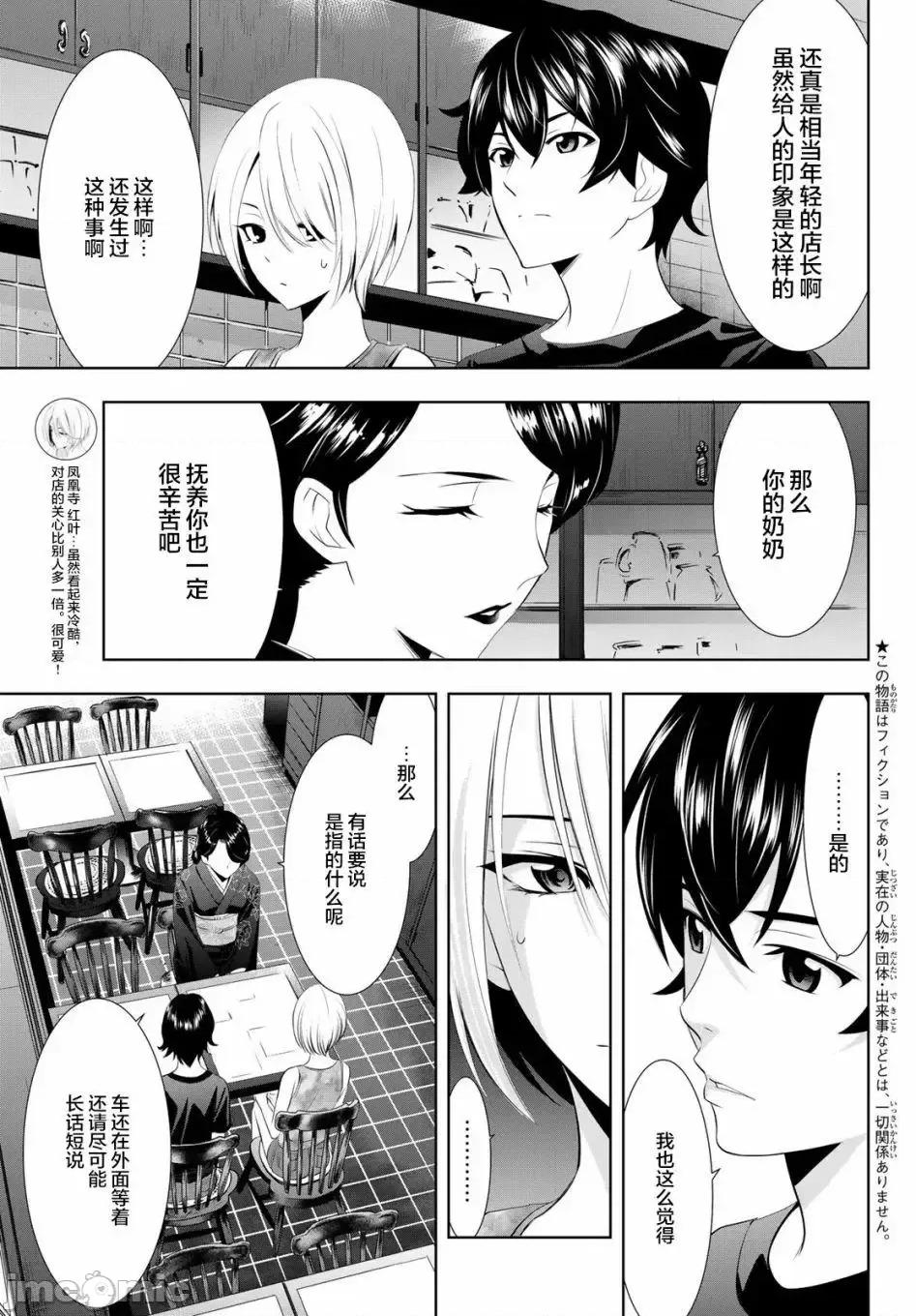 女神的露天咖啡厅 女神的露天咖啡厅女神咖啡厅-第19话 第3页