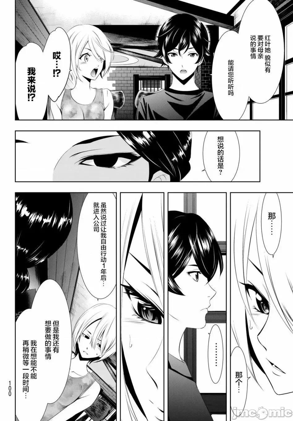 女神的露天咖啡厅 女神的露天咖啡厅女神咖啡厅-第19话 第4页