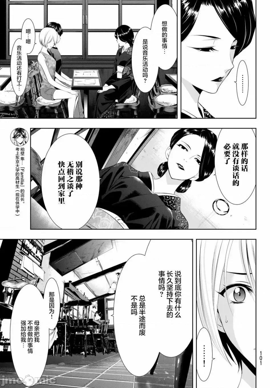 女神的露天咖啡厅 女神的露天咖啡厅女神咖啡厅-第19话 第5页