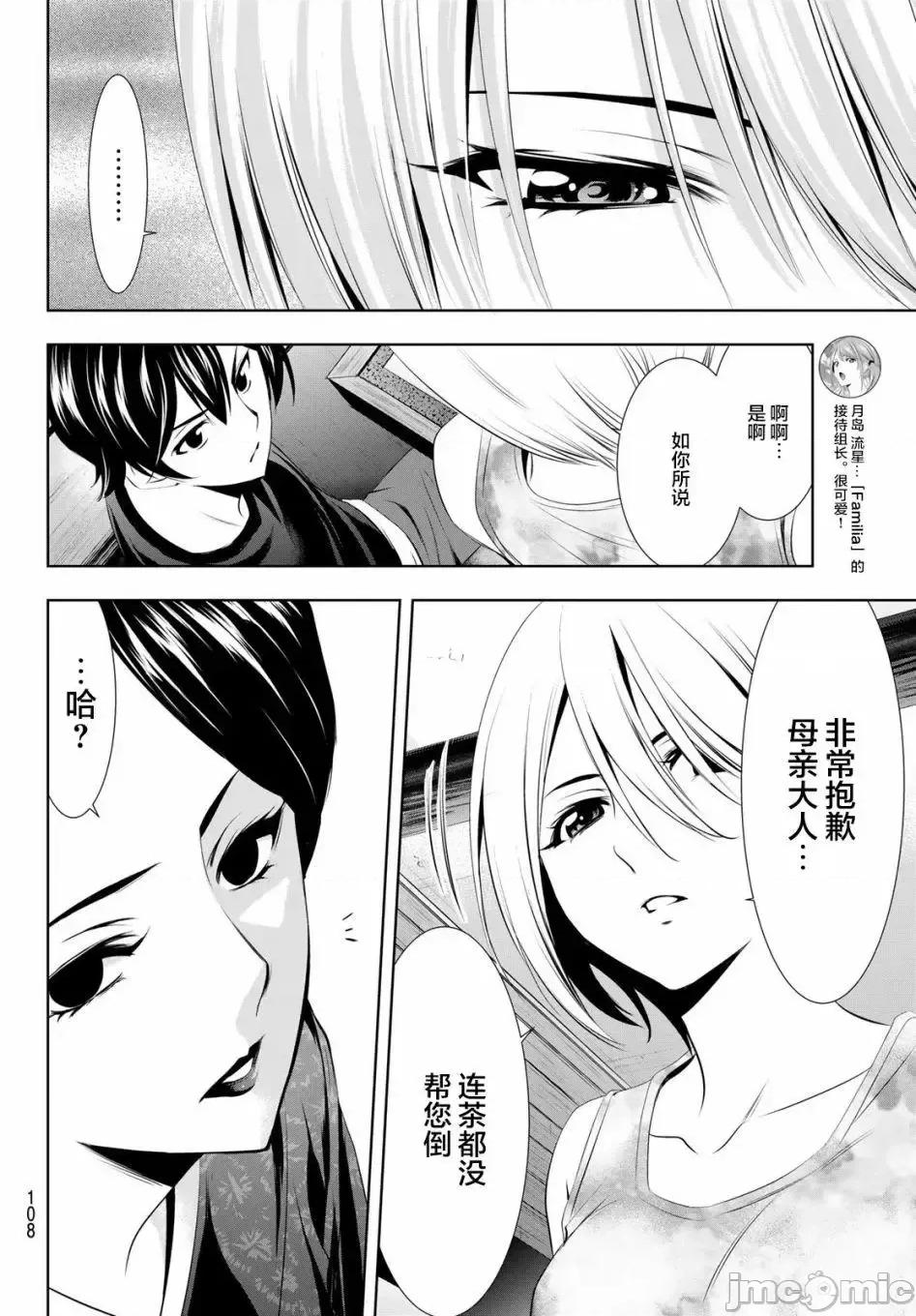 女神的露天咖啡厅 女神的露天咖啡厅女神咖啡厅-第19话 第7页