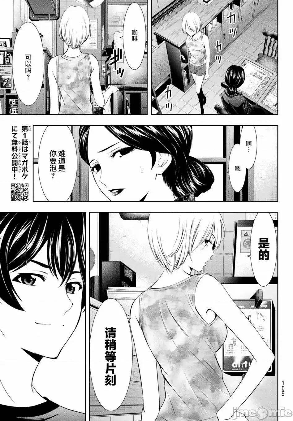 女神的露天咖啡厅 女神的露天咖啡厅女神咖啡厅-第19话 第8页