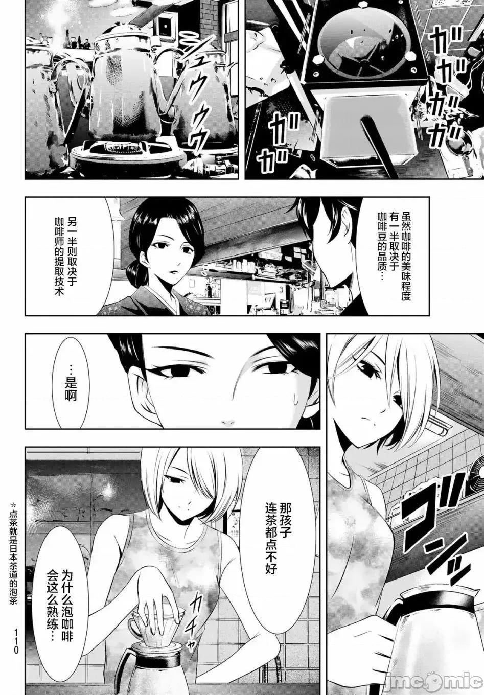 女神的露天咖啡厅 女神的露天咖啡厅女神咖啡厅-第19话 第9页