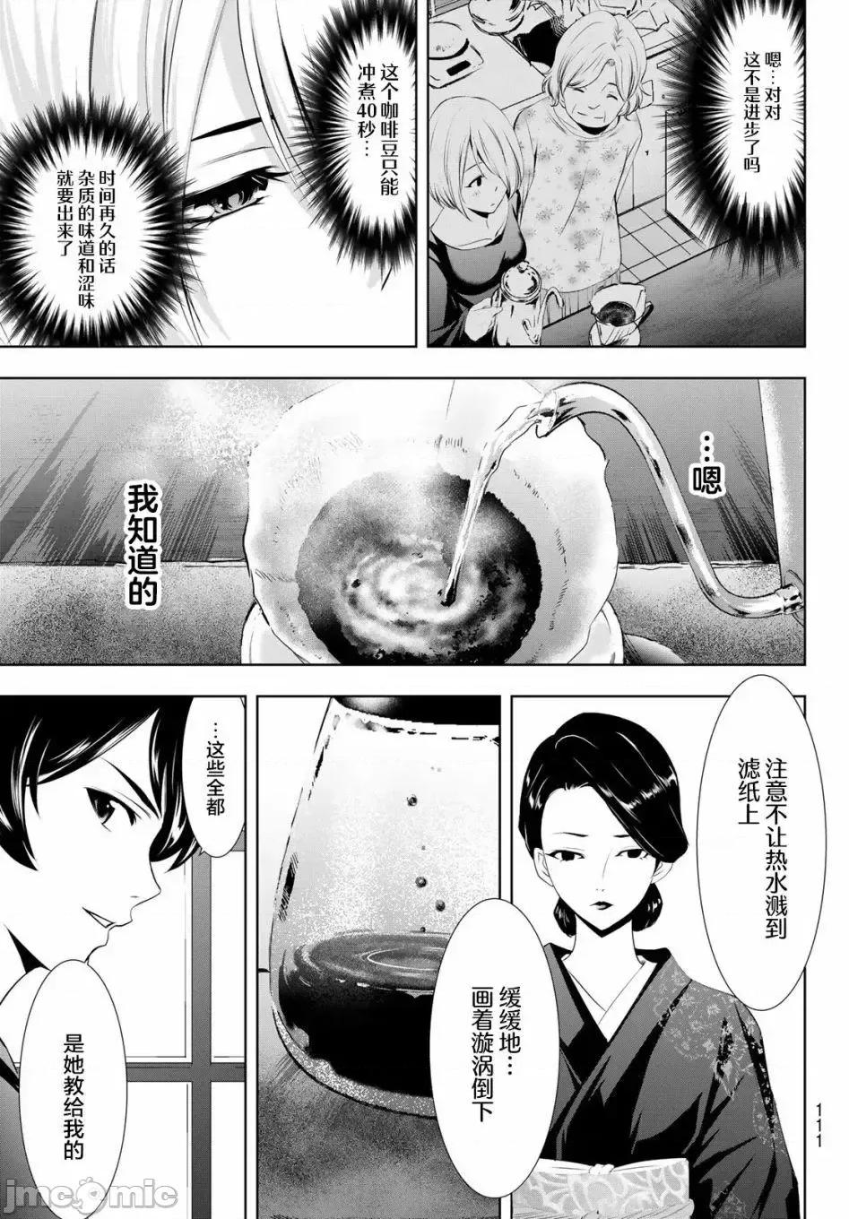女神的露天咖啡厅 女神的露天咖啡厅女神咖啡厅-第19话 第10页