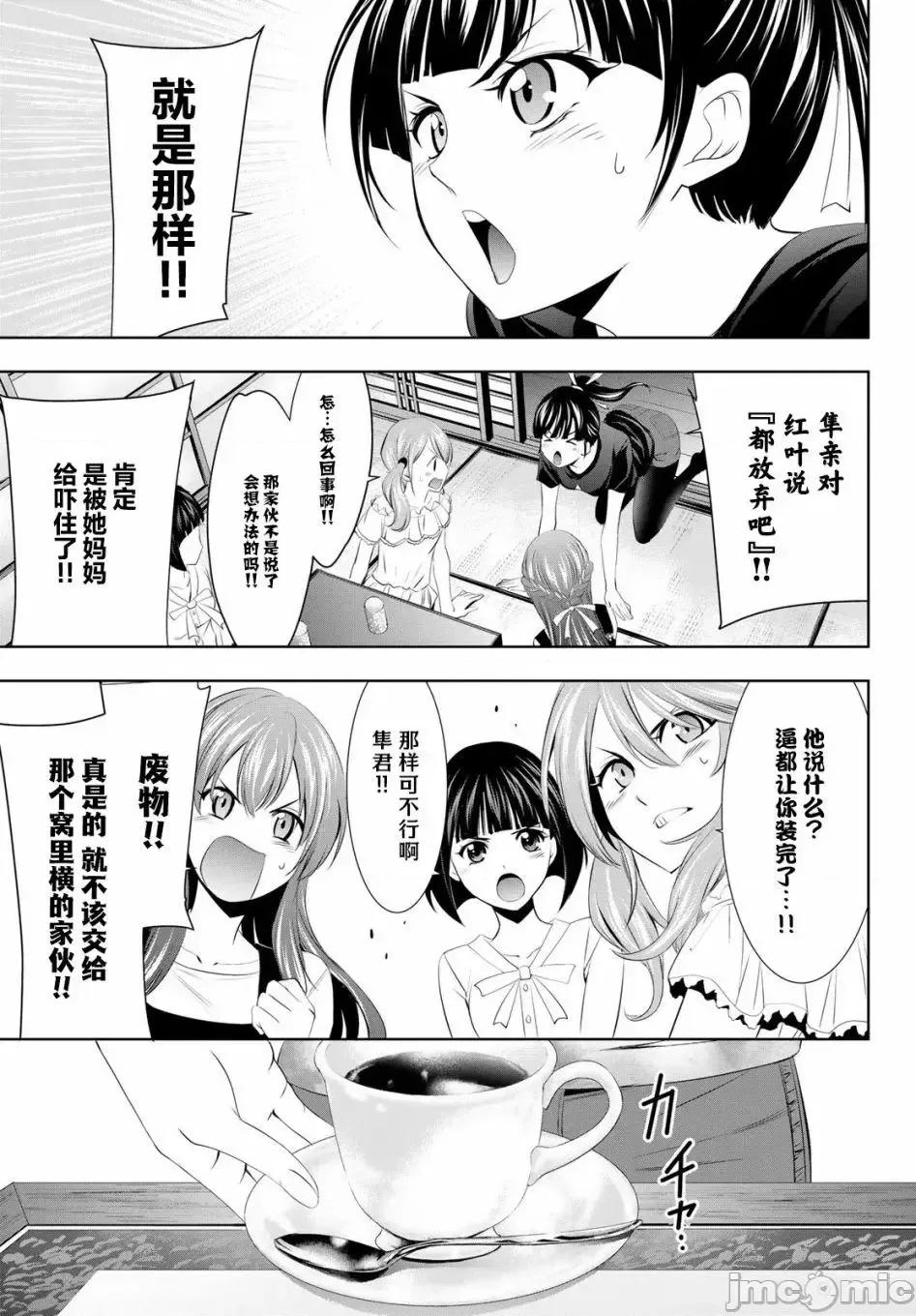 女神的露天咖啡厅 女神的露天咖啡厅女神咖啡厅-第19话 第12页