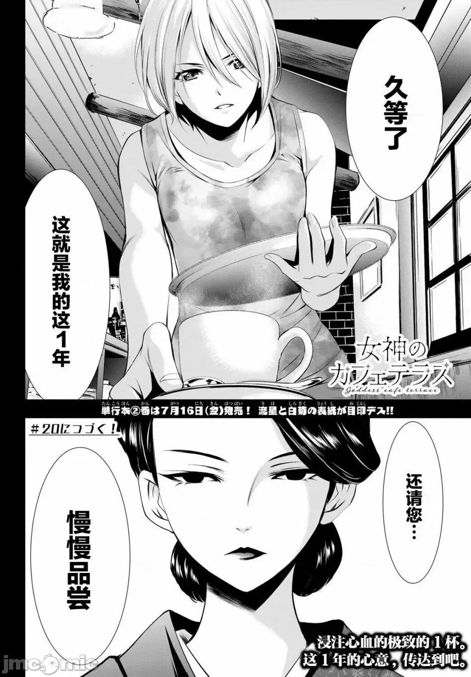 女神的露天咖啡厅 女神的露天咖啡厅女神咖啡厅-第19话 第13页