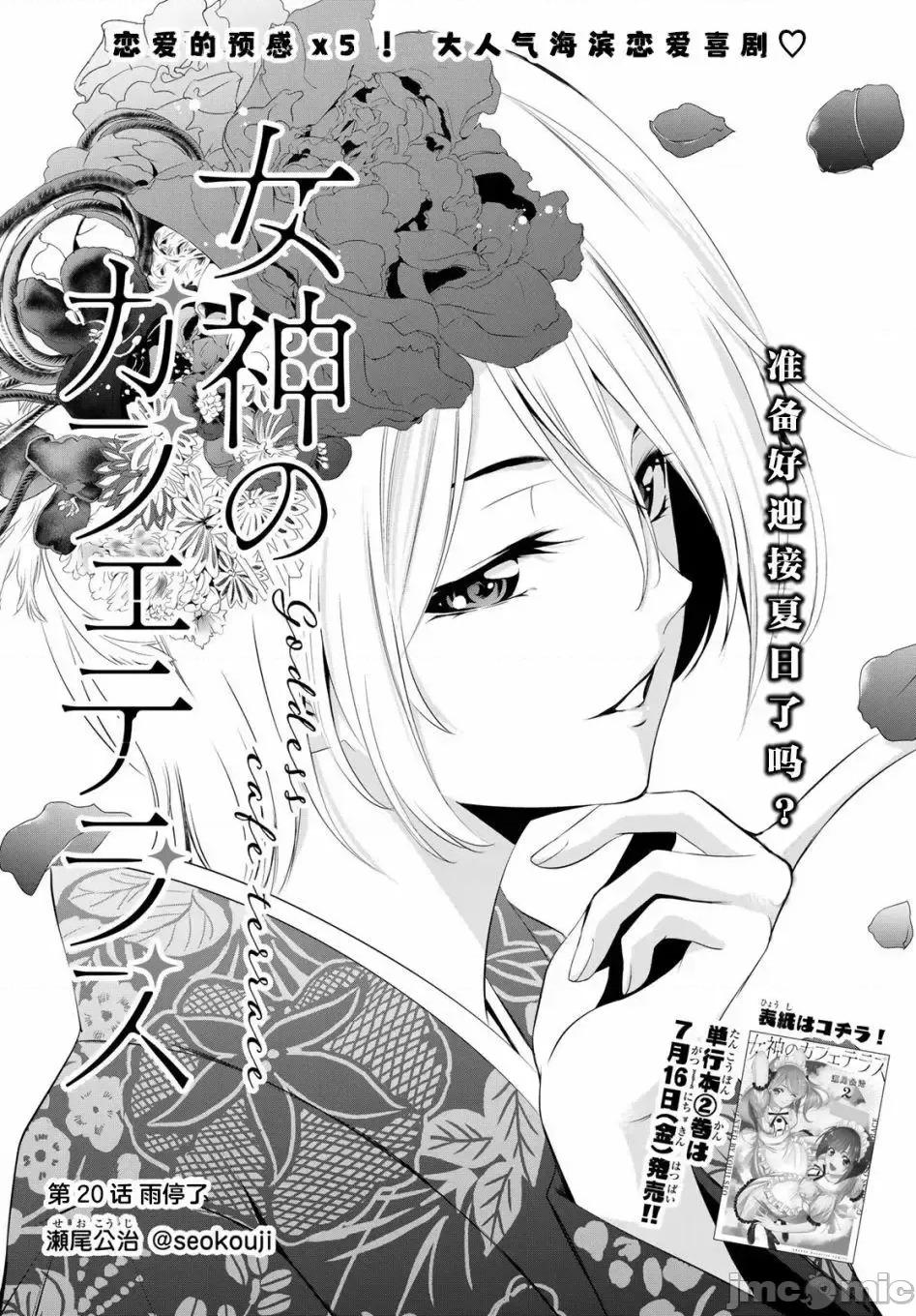 女神的露天咖啡厅 女神的露天咖啡厅女神咖啡厅-第20话 第1页