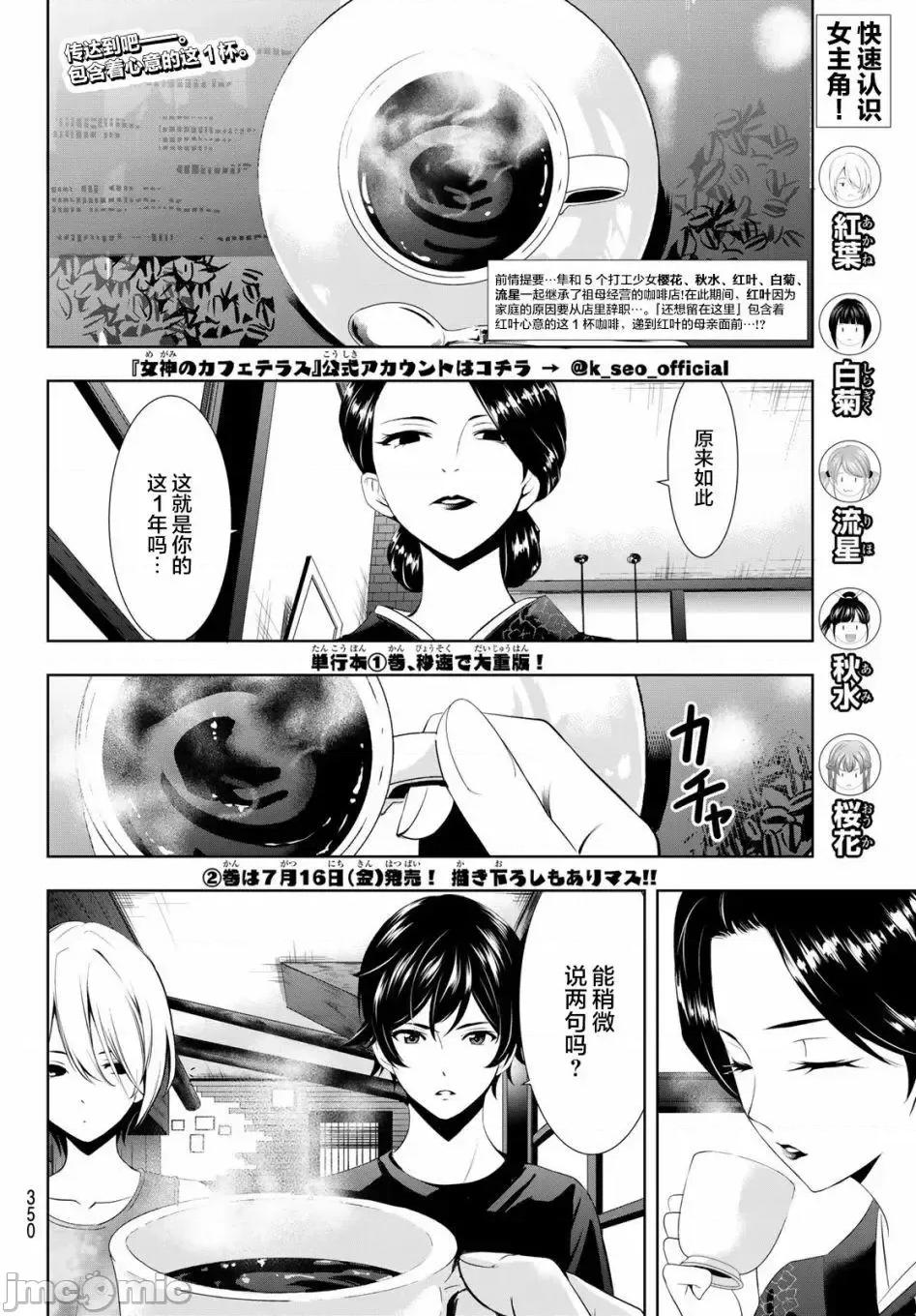 女神的露天咖啡厅 女神的露天咖啡厅女神咖啡厅-第20话 第2页
