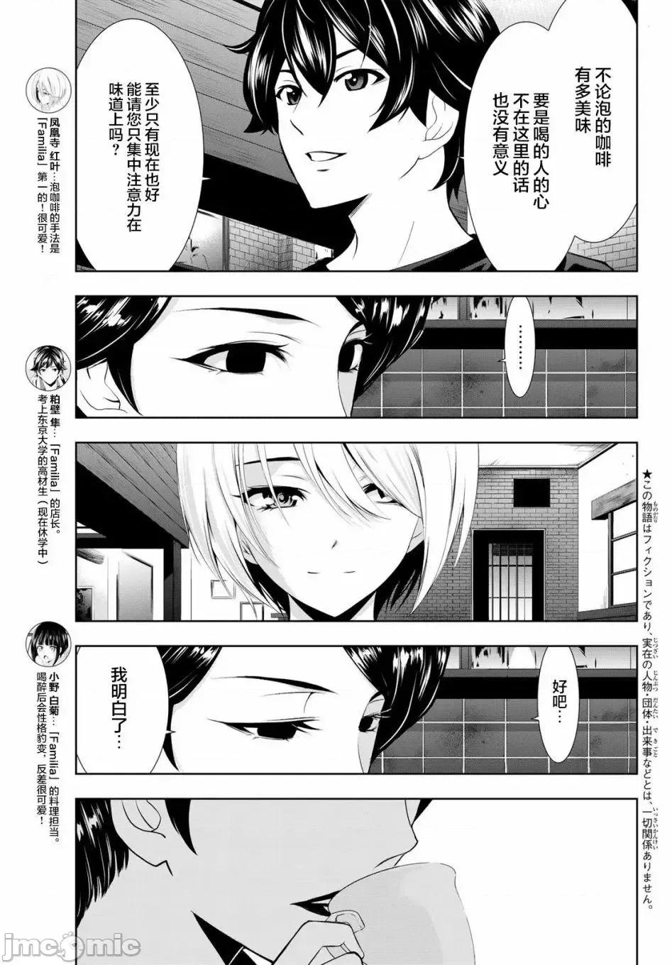 女神的露天咖啡厅 女神的露天咖啡厅女神咖啡厅-第20话 第3页