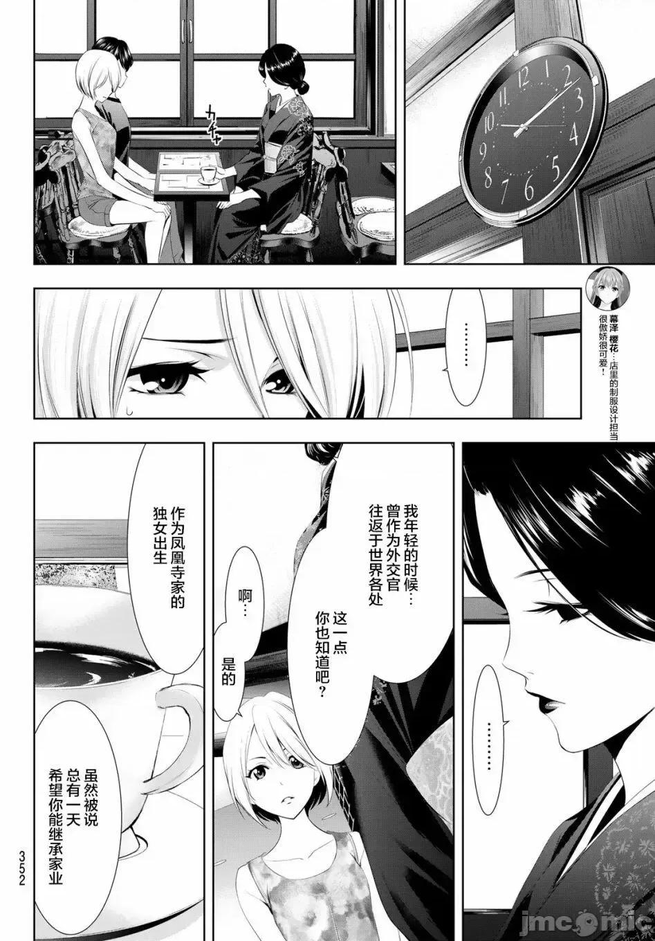 女神的露天咖啡厅 女神的露天咖啡厅女神咖啡厅-第20话 第4页