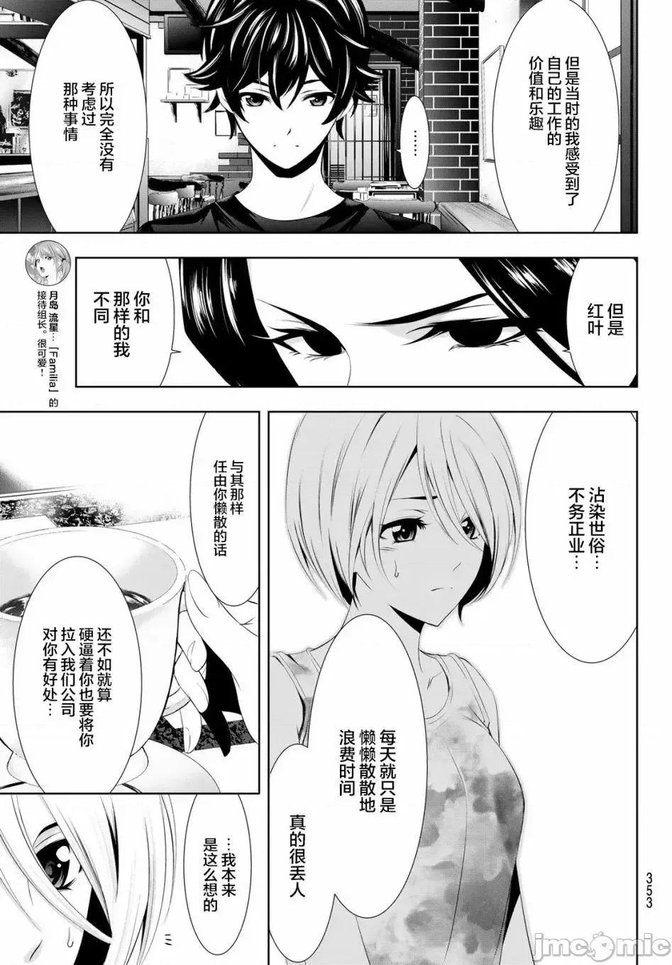女神的露天咖啡厅 女神的露天咖啡厅女神咖啡厅-第20话 第5页