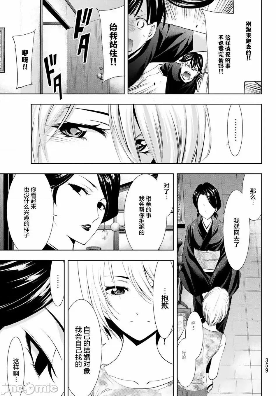 女神的露天咖啡厅 女神的露天咖啡厅女神咖啡厅-第20话 第6页