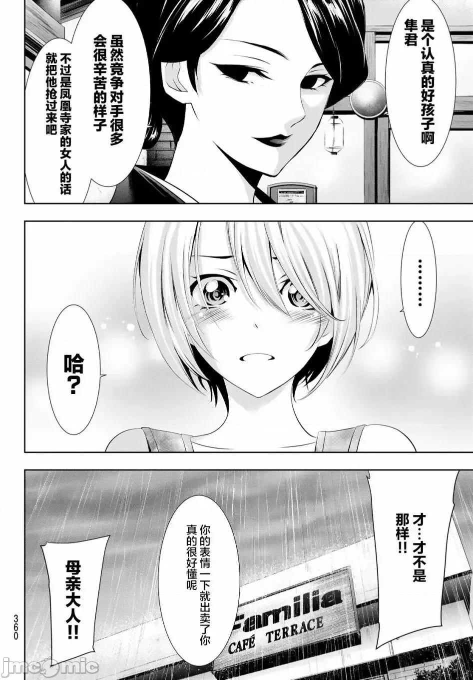 女神的露天咖啡厅 女神的露天咖啡厅女神咖啡厅-第20话 第7页