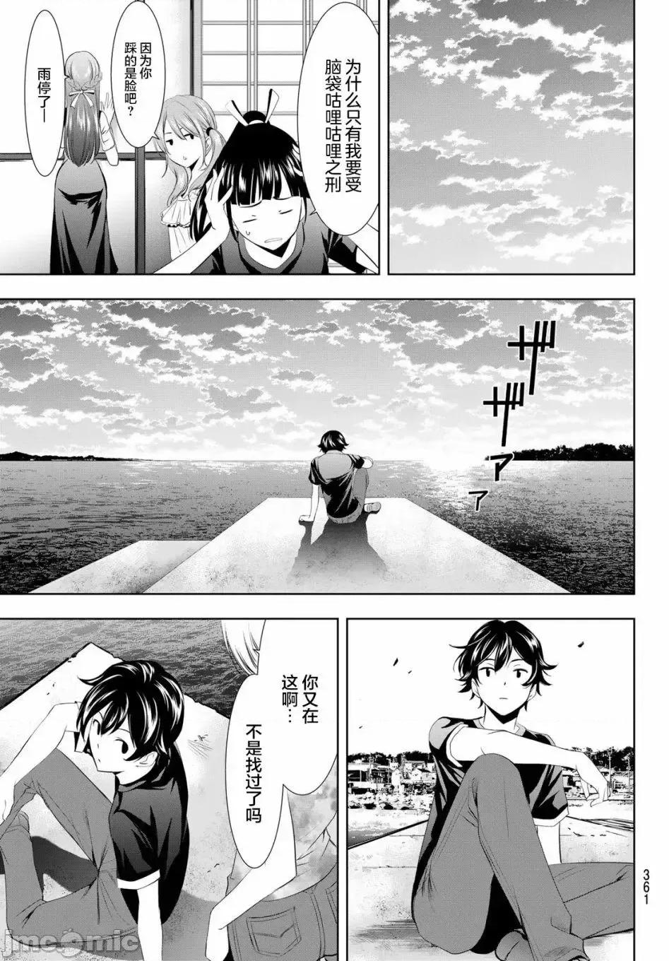 女神的露天咖啡厅 女神的露天咖啡厅女神咖啡厅-第20话 第8页
