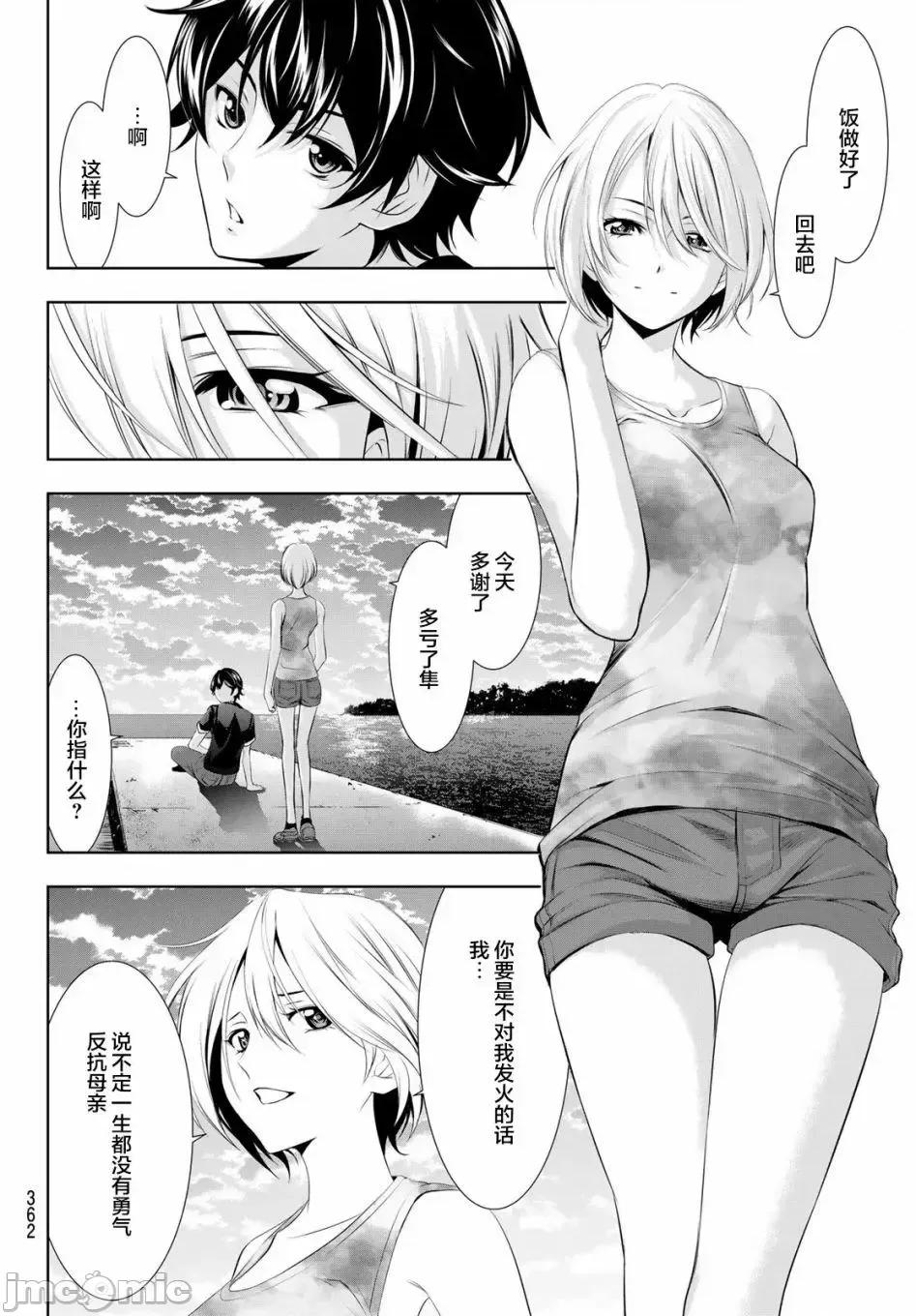 女神的露天咖啡厅 女神的露天咖啡厅女神咖啡厅-第20话 第9页