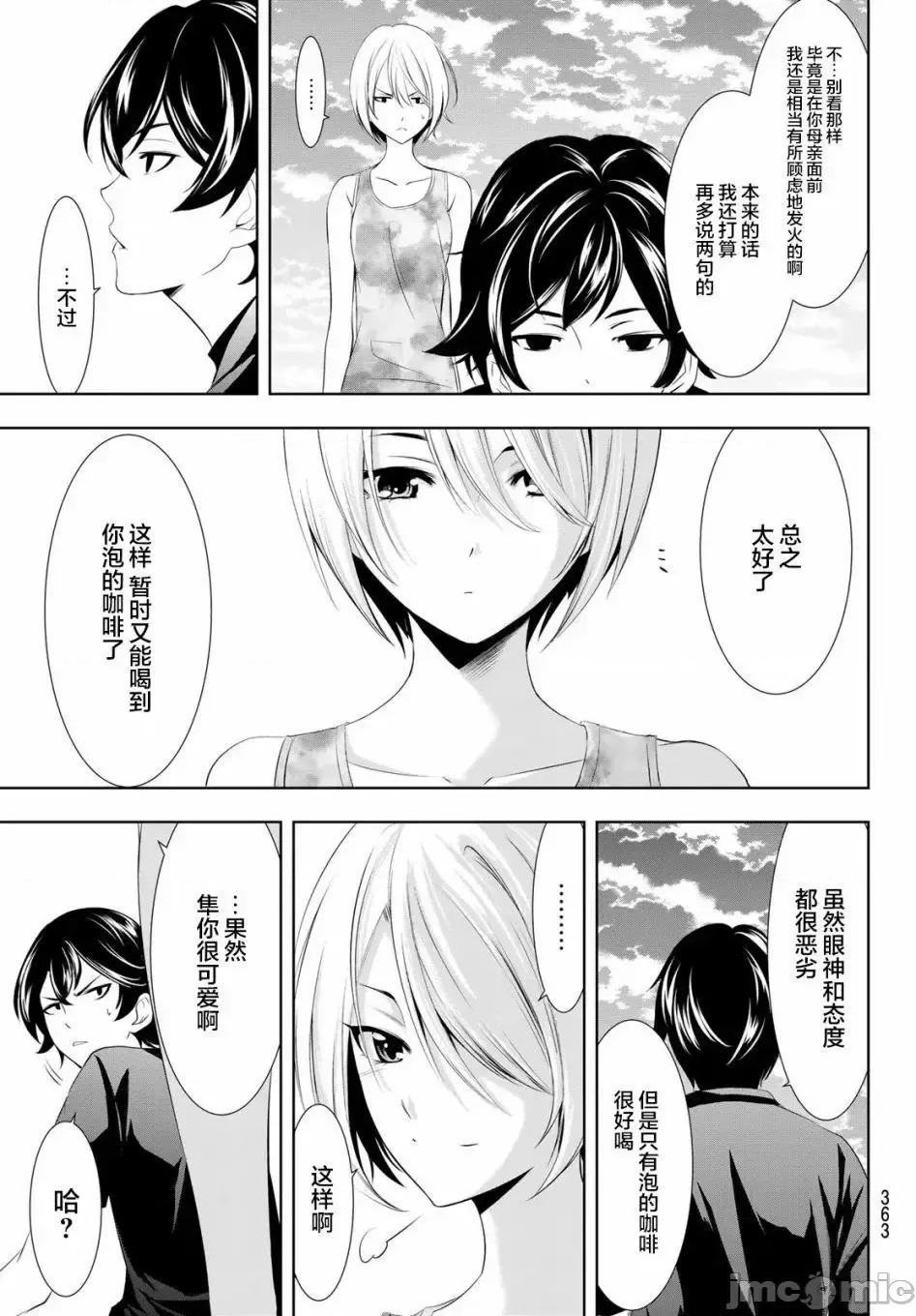 女神的露天咖啡厅 女神的露天咖啡厅女神咖啡厅-第20话 第10页