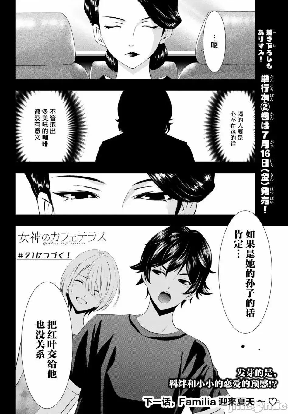 女神的露天咖啡厅 女神的露天咖啡厅女神咖啡厅-第20话 第13页
