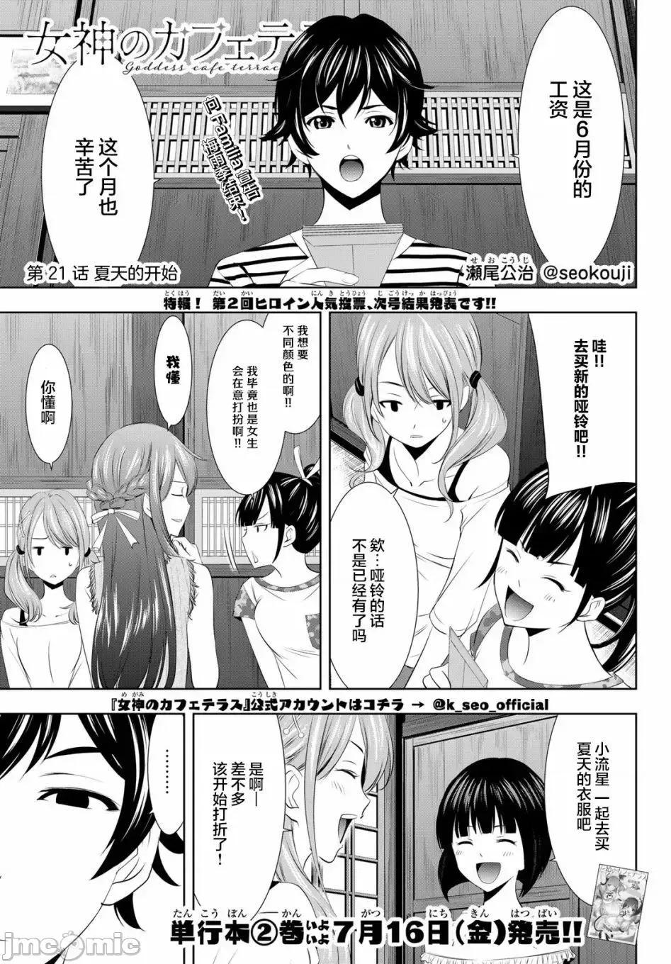 女神的露天咖啡厅 女神的露天咖啡厅女神咖啡厅-第21话 第1页