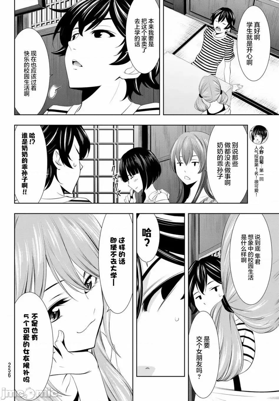 女神的露天咖啡厅 女神的露天咖啡厅女神咖啡厅-第21话 第2页