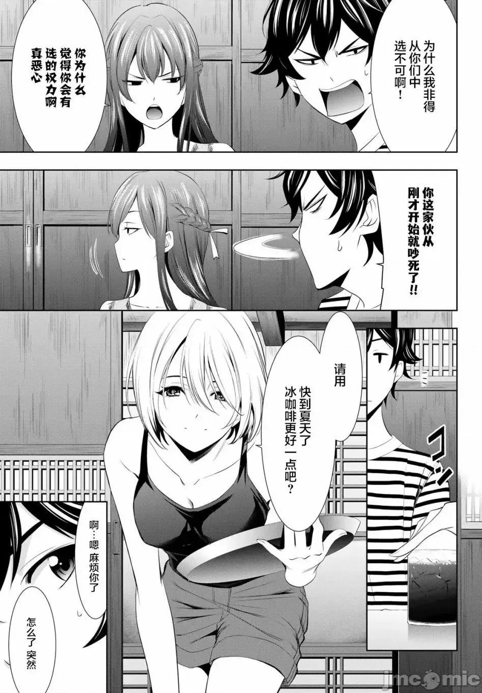 女神的露天咖啡厅 女神的露天咖啡厅女神咖啡厅-第21话 第3页