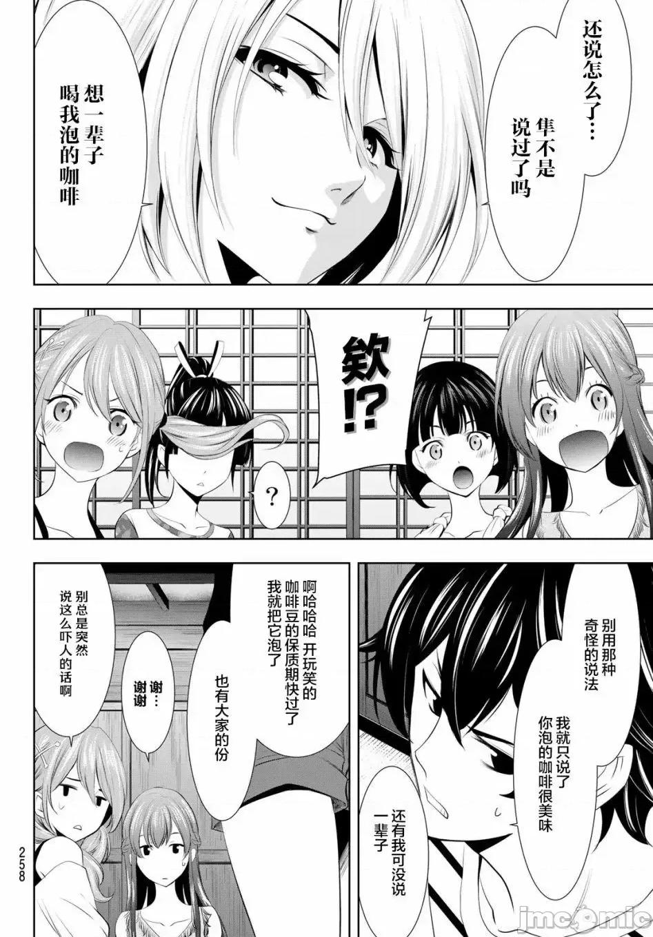 女神的露天咖啡厅 女神的露天咖啡厅女神咖啡厅-第21话 第4页