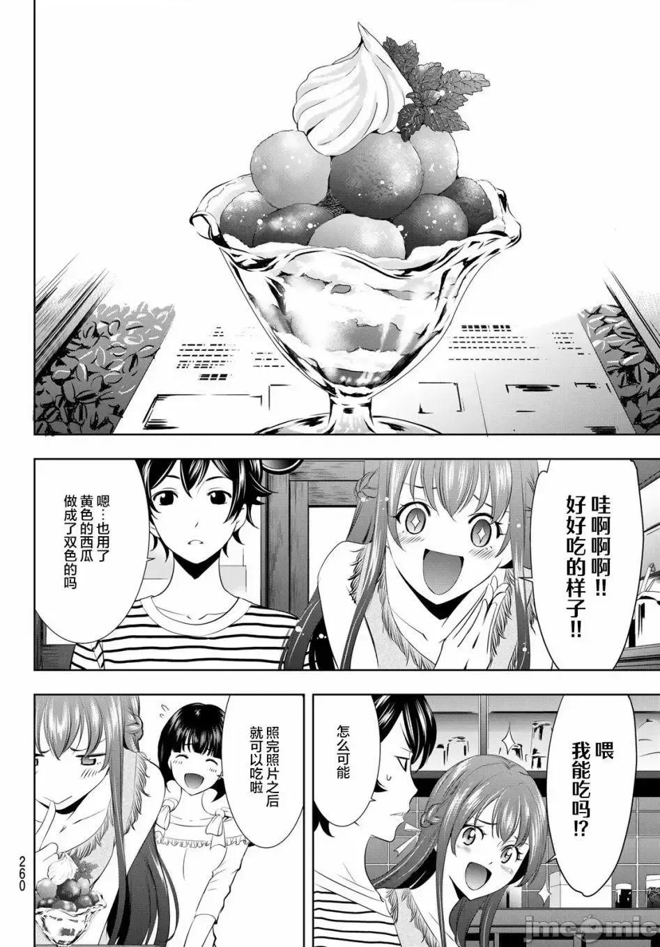 女神的露天咖啡厅 女神的露天咖啡厅女神咖啡厅-第21话 第6页