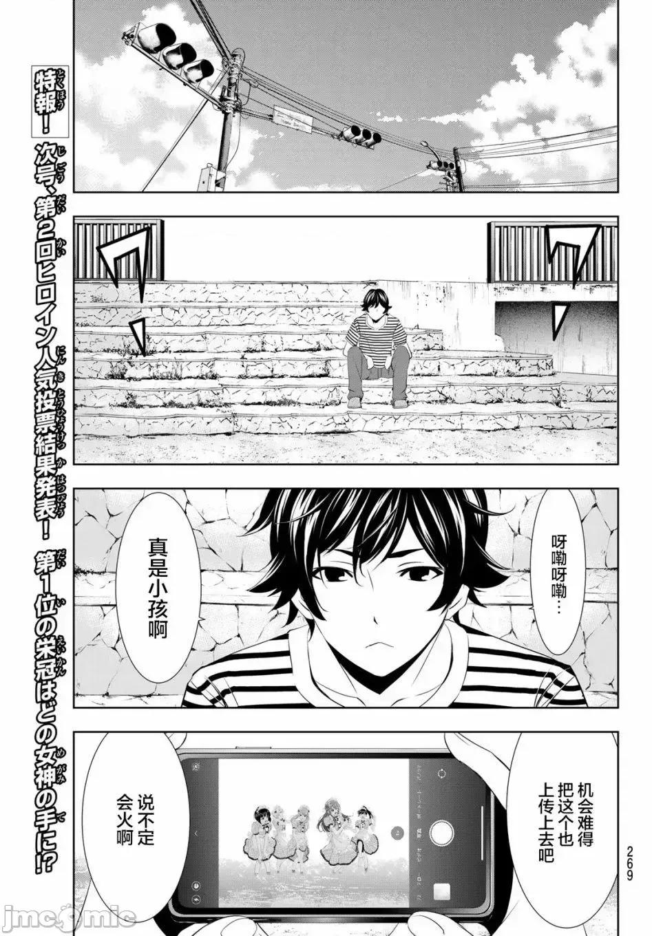 女神的露天咖啡厅 女神的露天咖啡厅女神咖啡厅-第21话 第11页