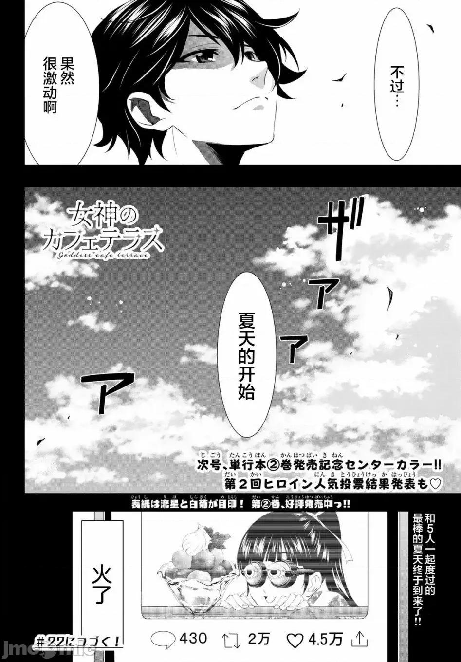 女神的露天咖啡厅 女神的露天咖啡厅女神咖啡厅-第21话 第13页