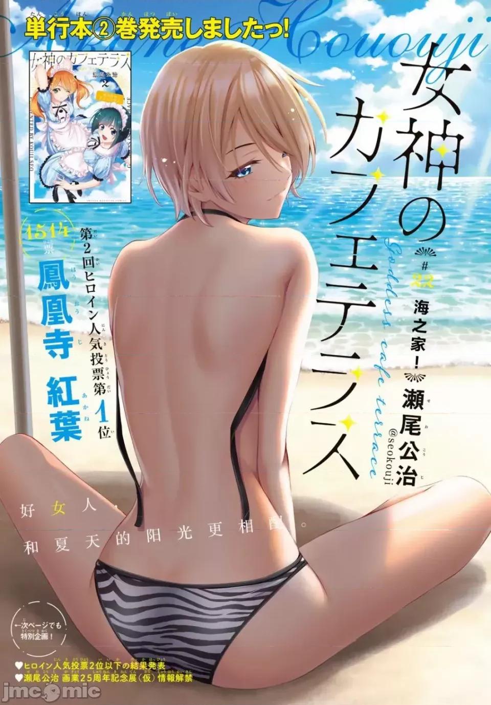 女神的露天咖啡厅 女神的露天咖啡厅女神咖啡厅-第22话 第1页