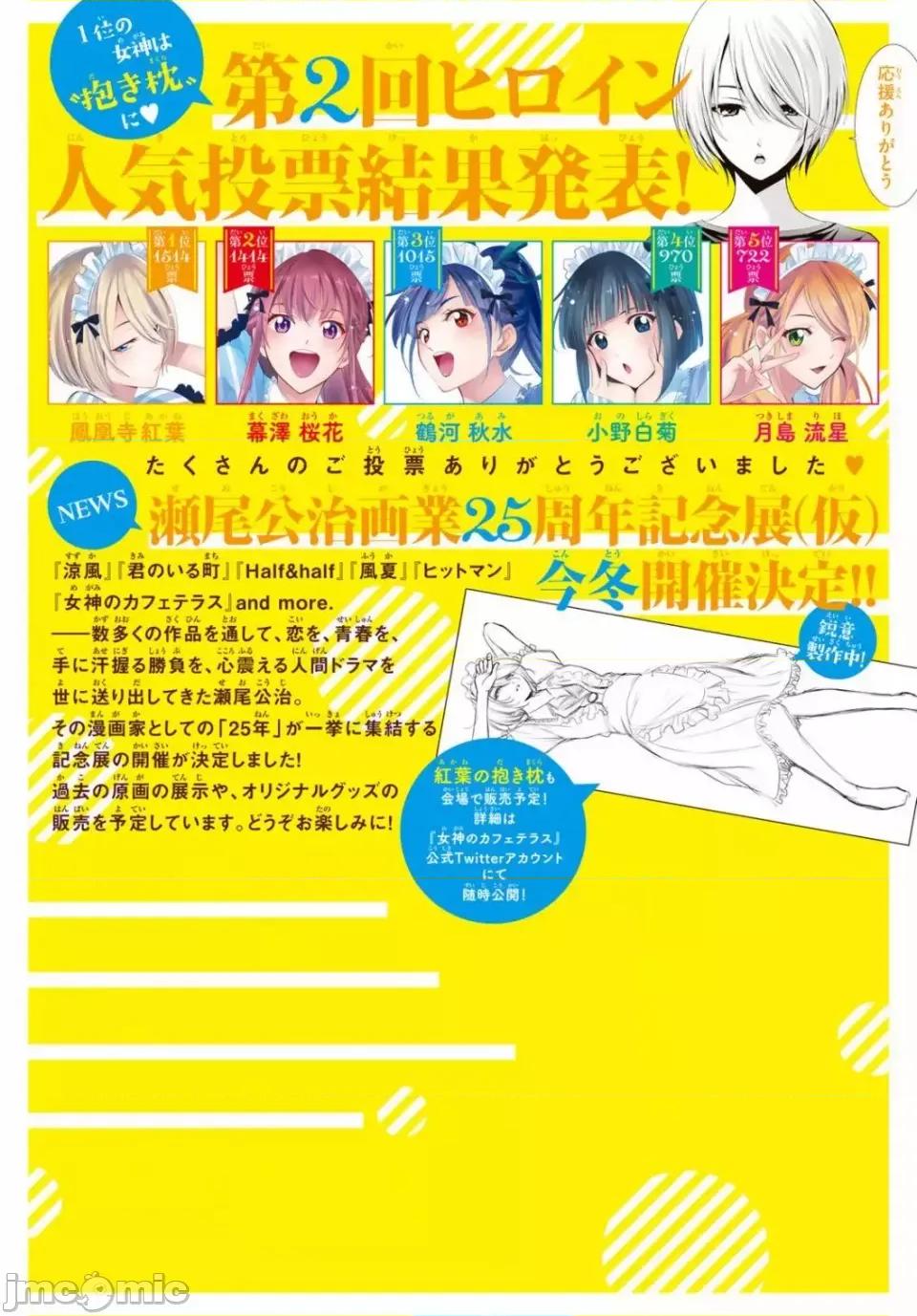 女神的露天咖啡厅 女神的露天咖啡厅女神咖啡厅-第22话 第2页