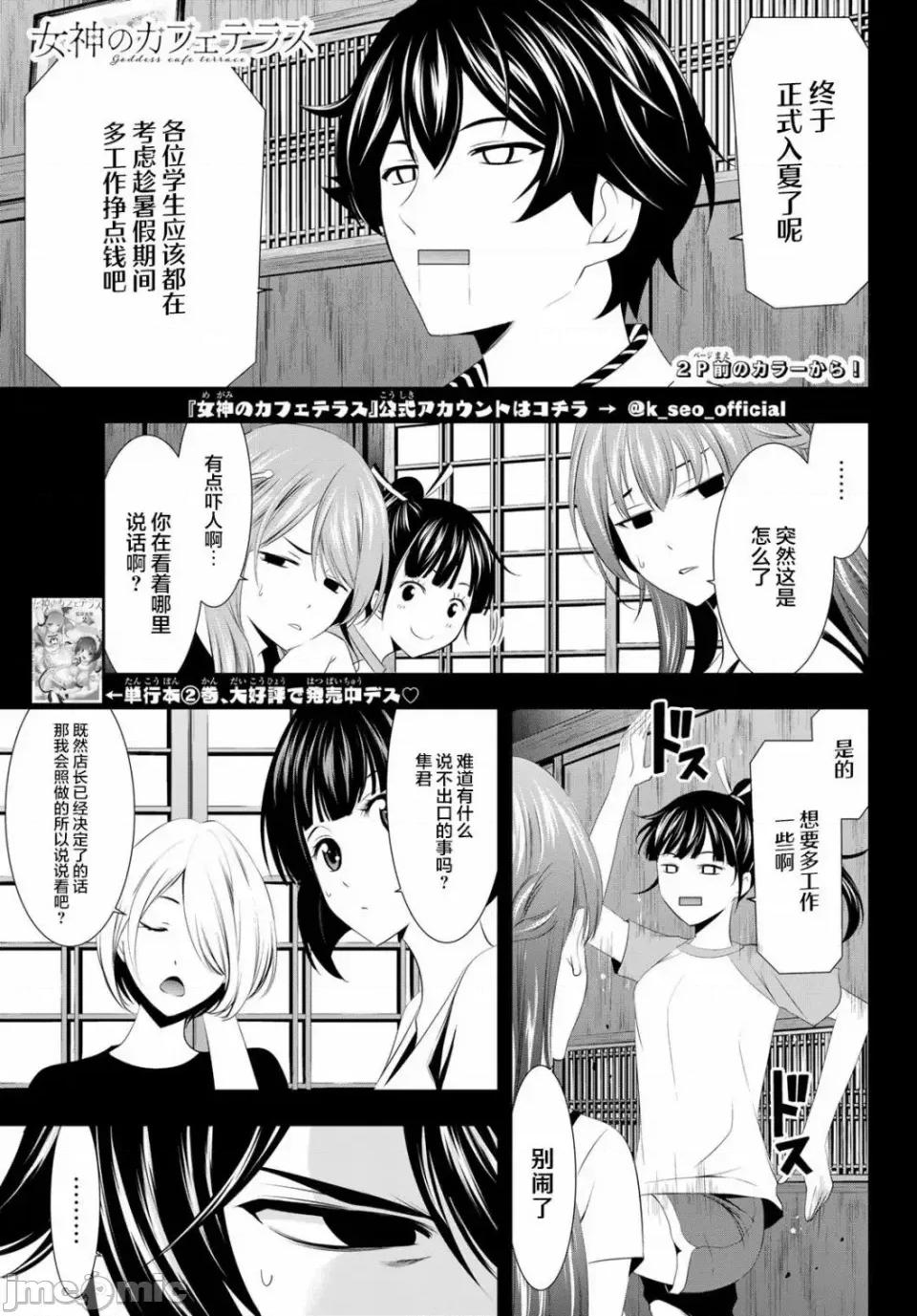女神的露天咖啡厅 女神的露天咖啡厅女神咖啡厅-第22话 第3页