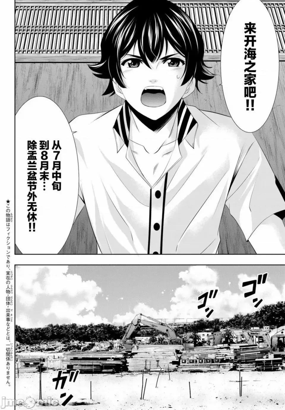 女神的露天咖啡厅 女神的露天咖啡厅女神咖啡厅-第22话 第4页