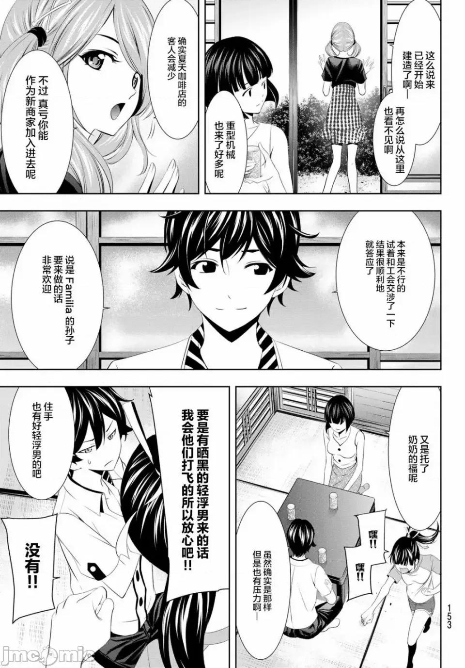 女神的露天咖啡厅 女神的露天咖啡厅女神咖啡厅-第22话 第5页