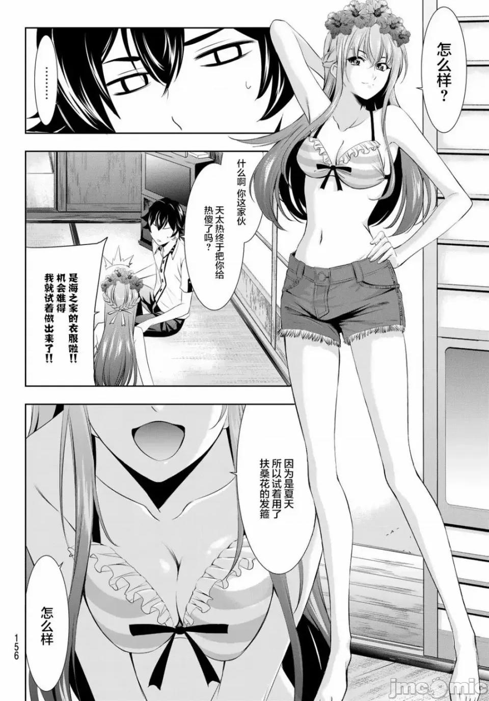 女神的露天咖啡厅 女神的露天咖啡厅女神咖啡厅-第22话 第7页