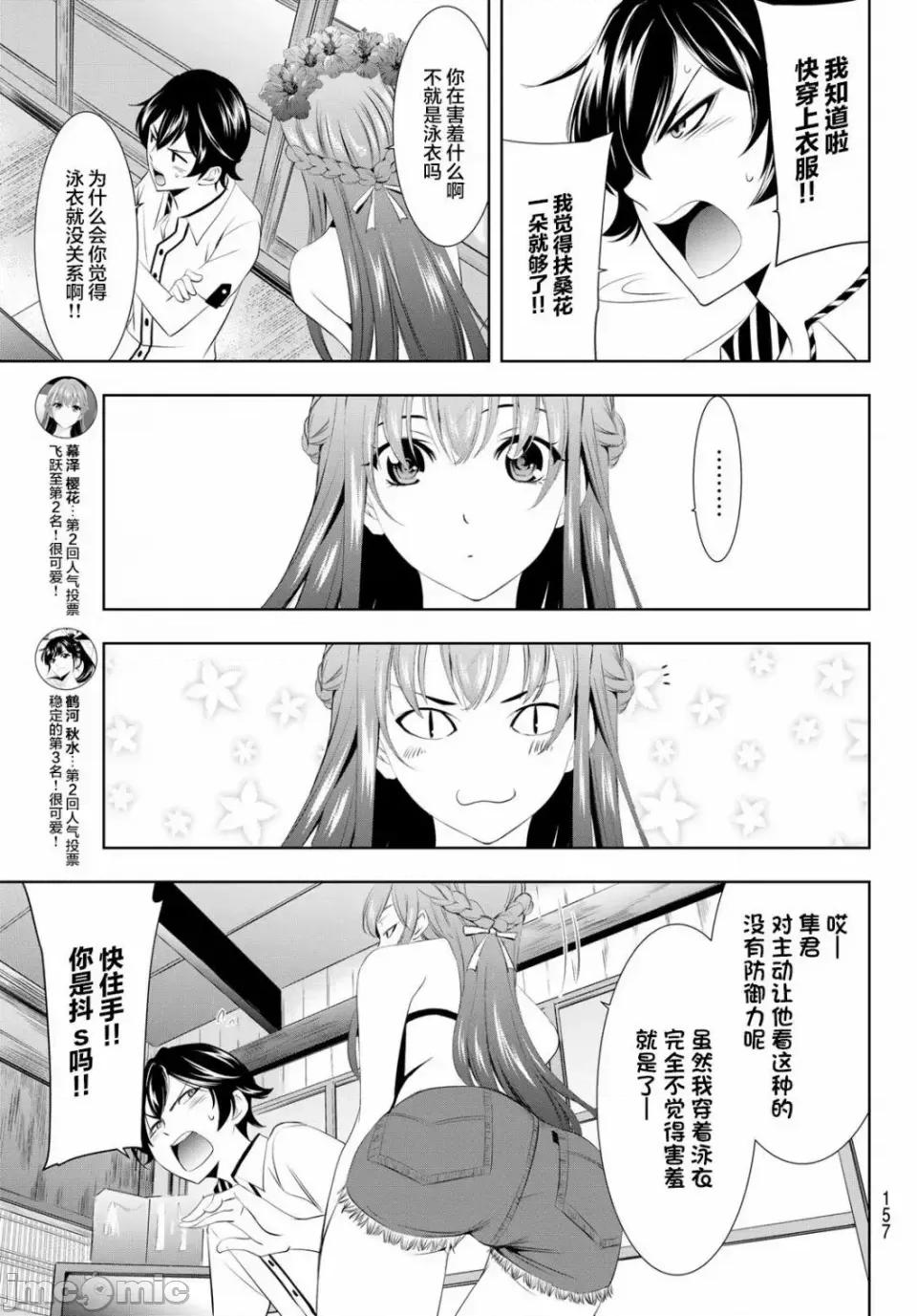 女神的露天咖啡厅 女神的露天咖啡厅女神咖啡厅-第22话 第8页