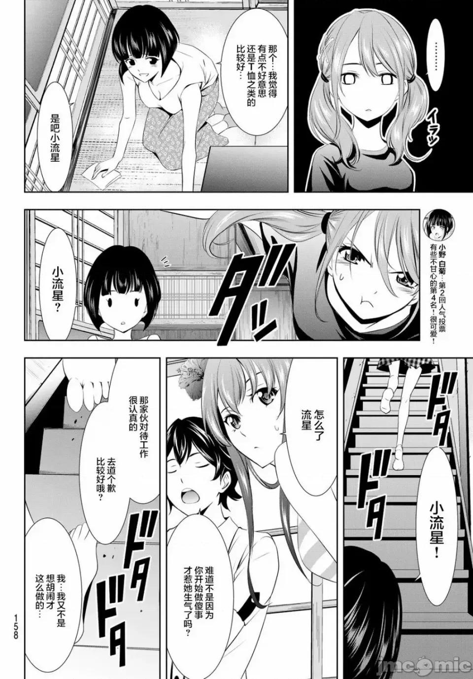 女神的露天咖啡厅 女神的露天咖啡厅女神咖啡厅-第22话 第9页