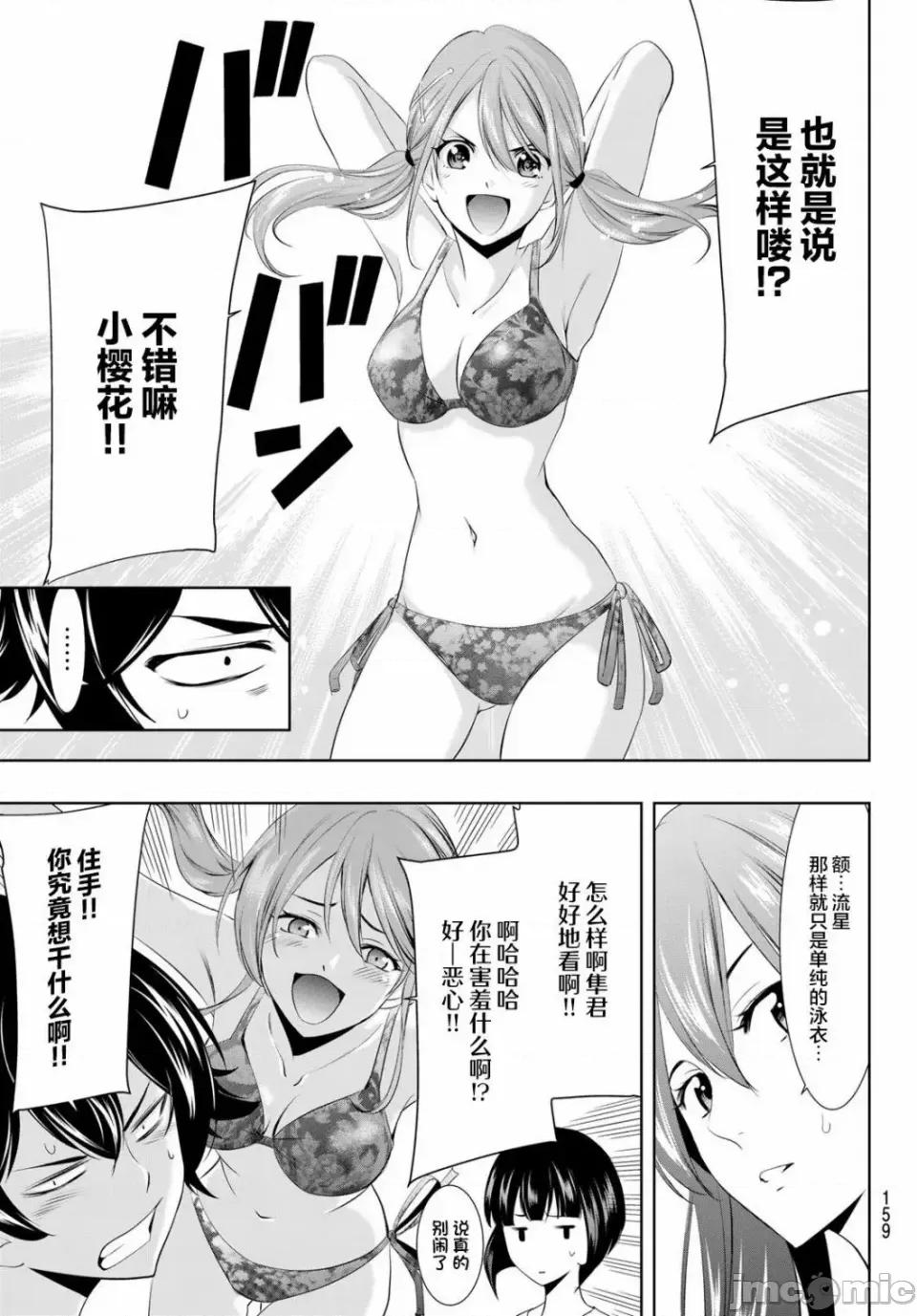 女神的露天咖啡厅 女神的露天咖啡厅女神咖啡厅-第22话 第10页