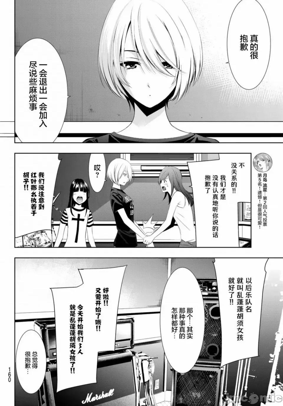 女神的露天咖啡厅 女神的露天咖啡厅女神咖啡厅-第22话 第11页
