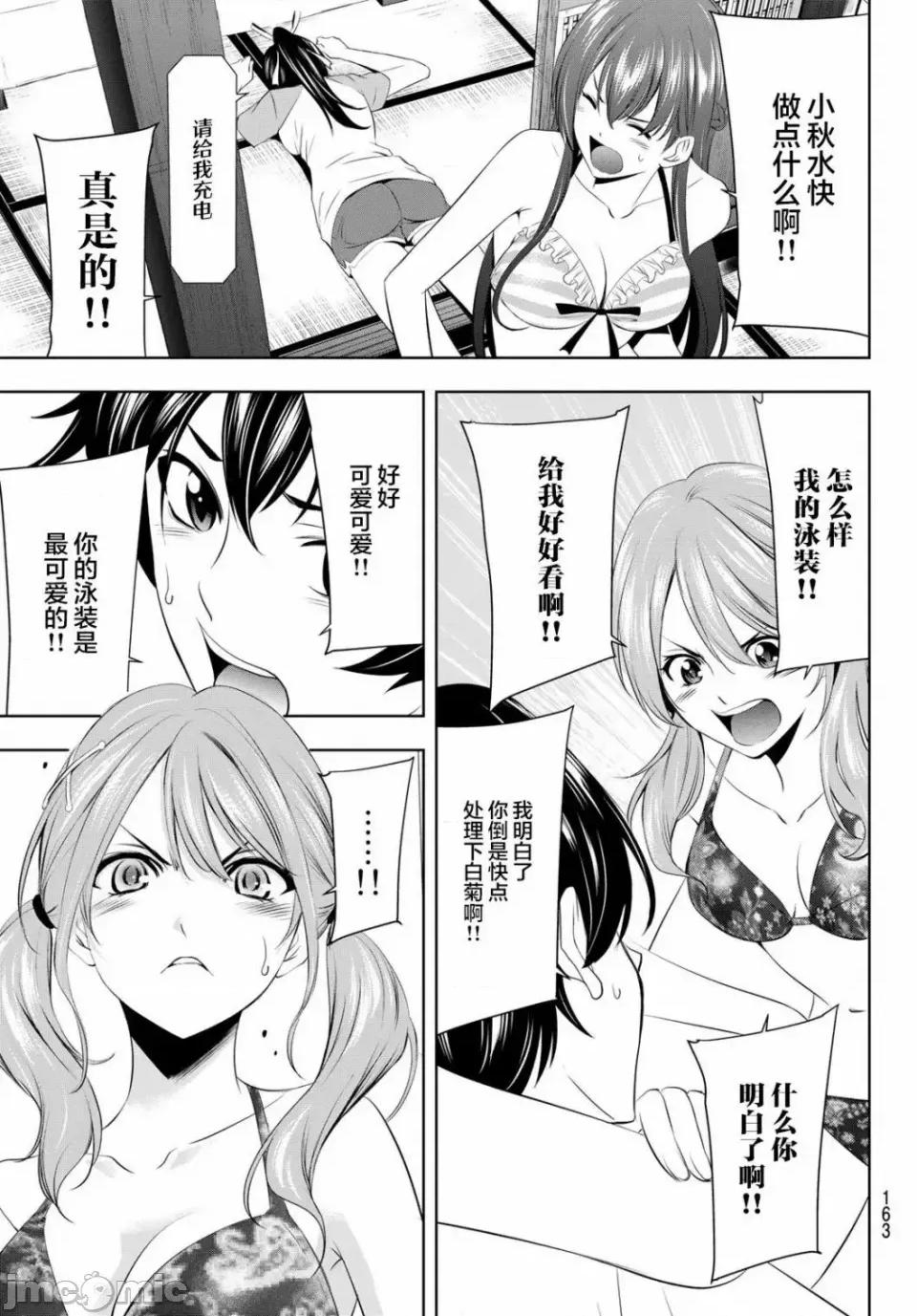 女神的露天咖啡厅 女神的露天咖啡厅女神咖啡厅-第22话 第14页