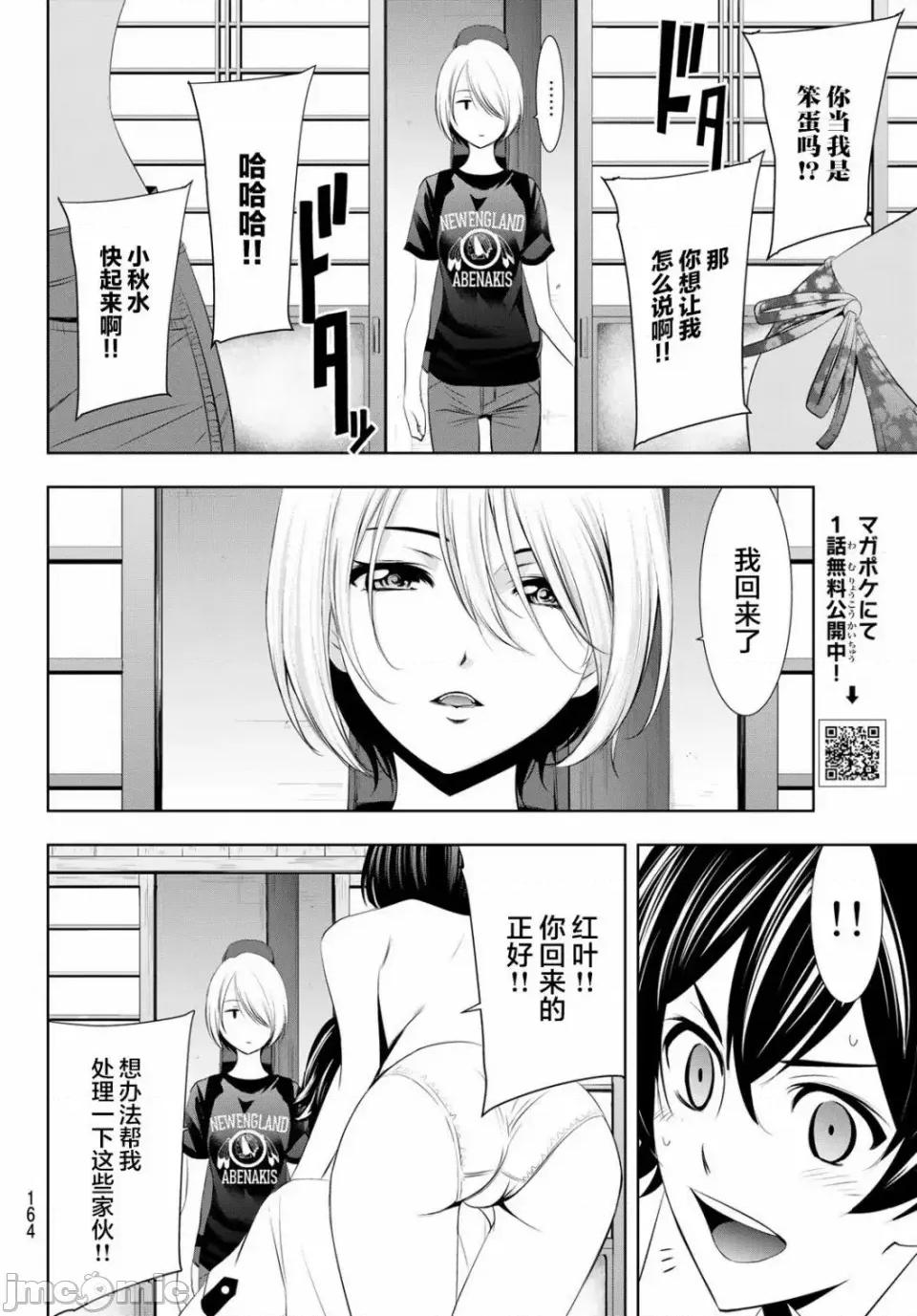 女神的露天咖啡厅 女神的露天咖啡厅女神咖啡厅-第22话 第15页
