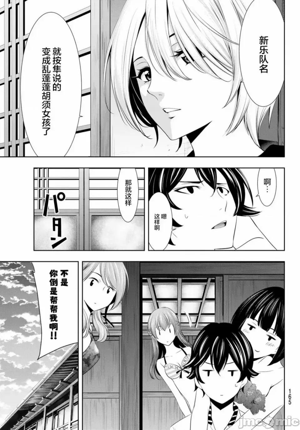 女神的露天咖啡厅 女神的露天咖啡厅女神咖啡厅-第22话 第16页