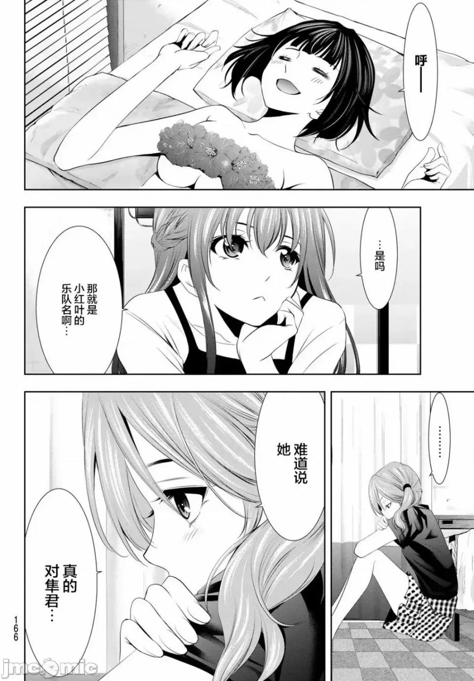 女神的露天咖啡厅 女神的露天咖啡厅女神咖啡厅-第22话 第17页