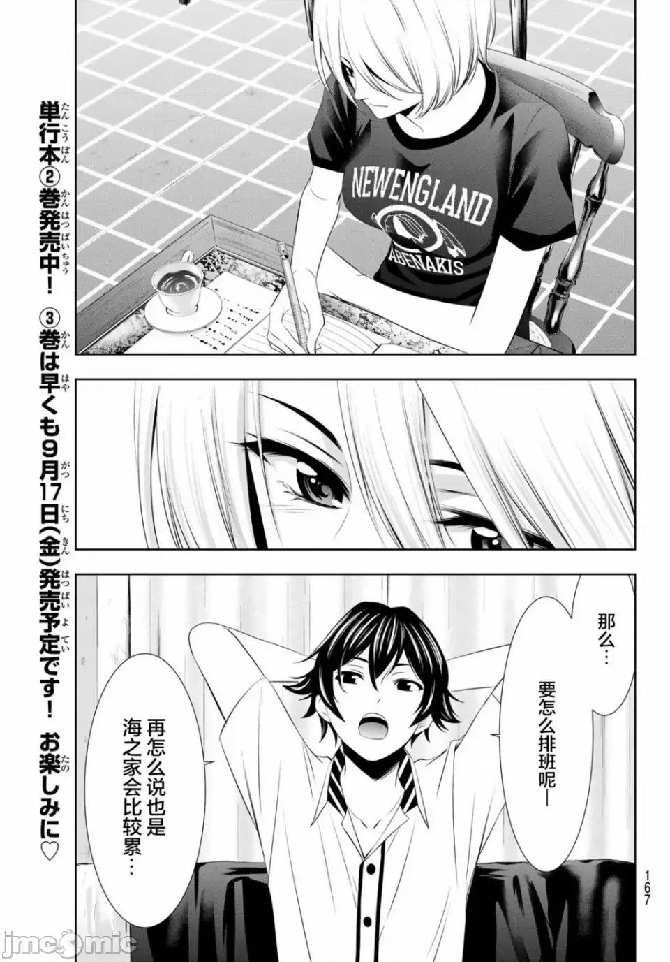 女神的露天咖啡厅 女神的露天咖啡厅女神咖啡厅-第22话 第18页
